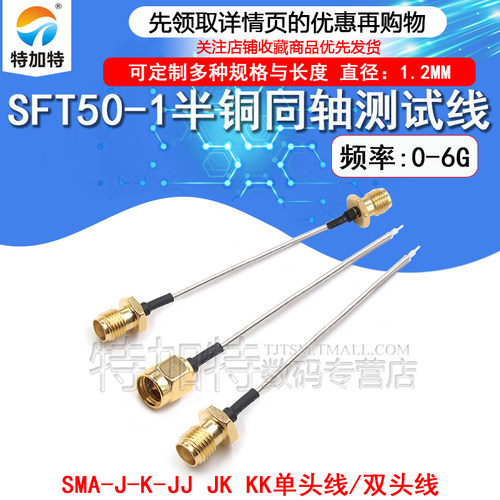 TEJIATE半钢同轴线SMA-J-KJJJK