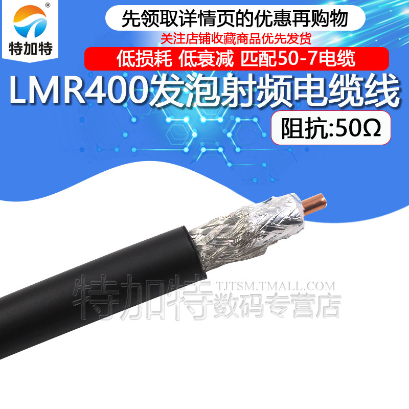 LMR400低损耗发泡射频电缆线 7D-FB低衰减信号馈线50欧姆同轴线缆