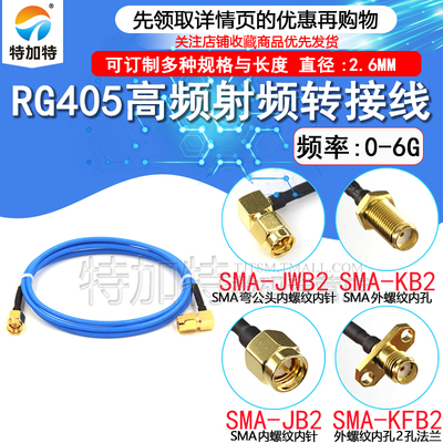 SMA公转母头转接线TEJIATE