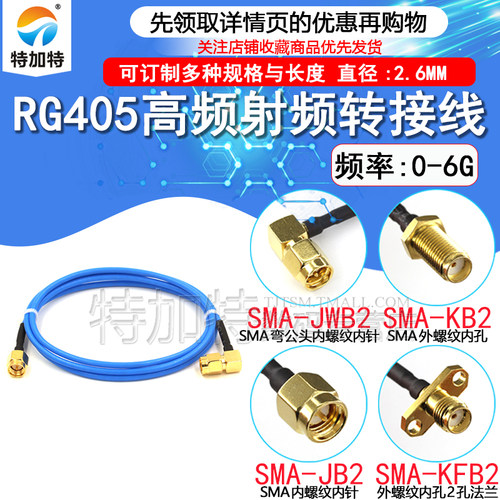 SMA-JW公转母头转接线TEJIATE