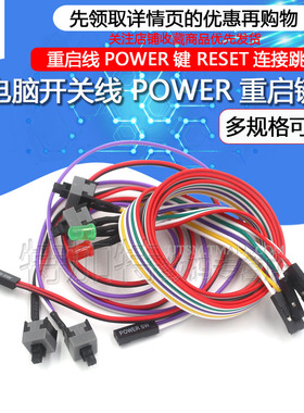 开机按钮机箱台式机电脑主机开关线重启线POWER键RESET连接跳线