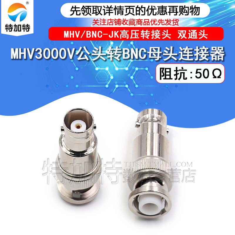 TEJIATE射频转接头MHV转BNC公母