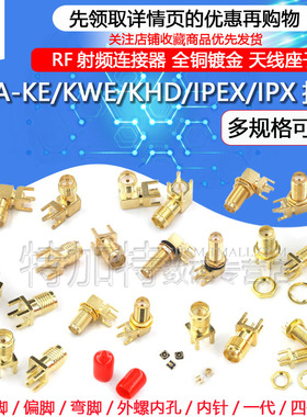 SMA-KE 偏脚/正脚 弯头 SMA-KWE/KHD/接头座子RF射频天线接口母座