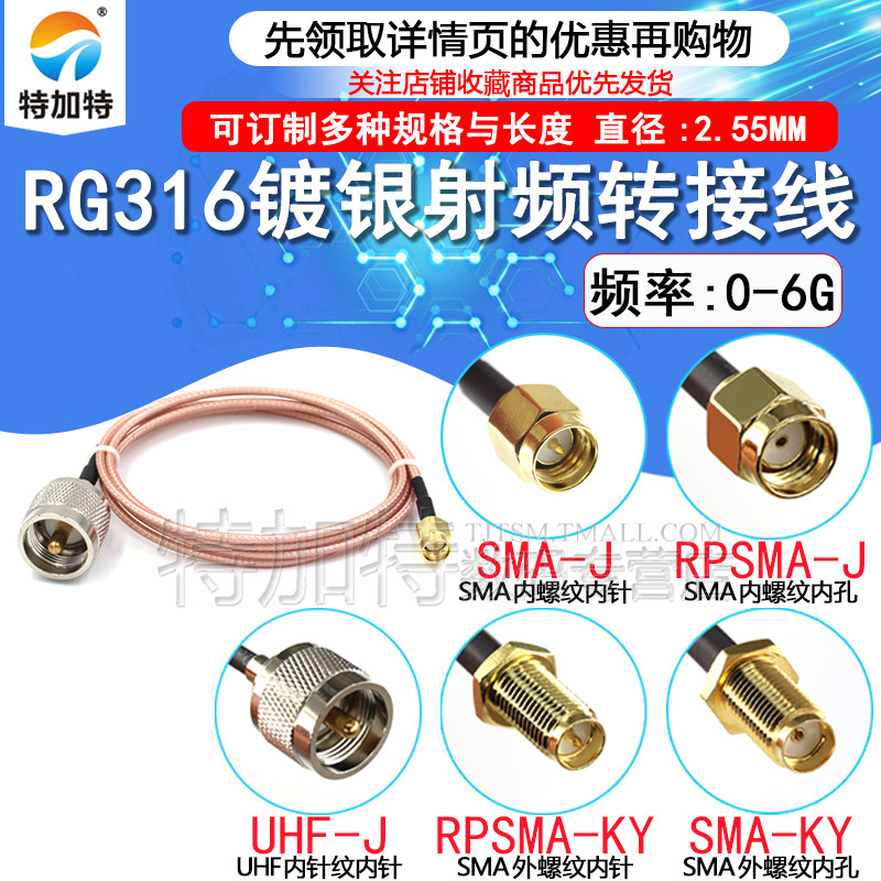 RF高频镀银连接线SMA/UHF-JJ SMA公母头转UHF公头RG316同轴馈线