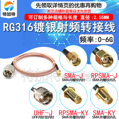 SMA/UHF-JJ连接线TEJIATE
