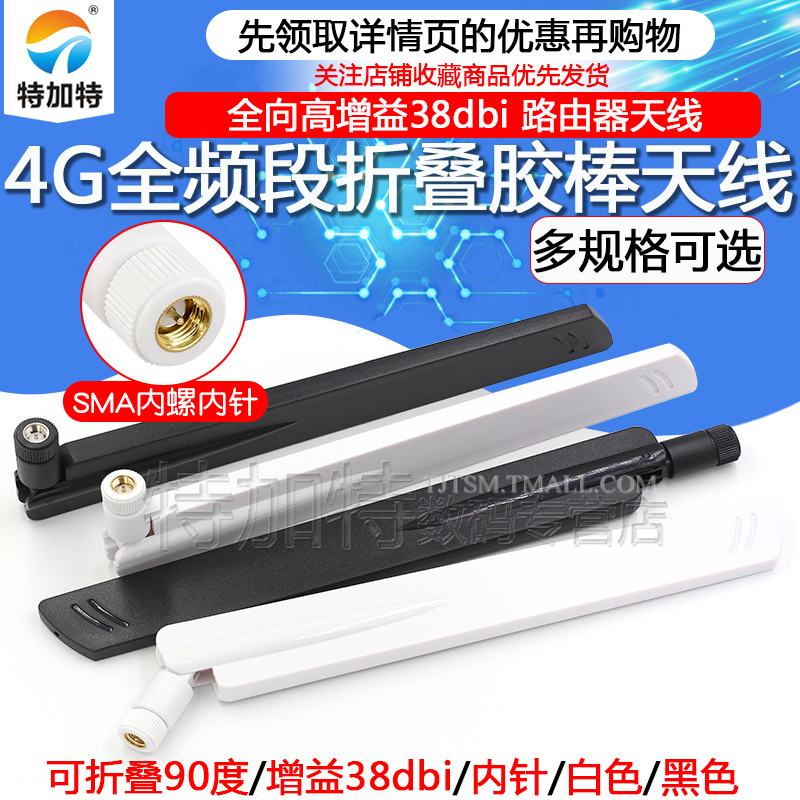 LTE 2G 3G天线GSM/CDMA全向高增益38dbi ATU天线4G全频段胶棒天线