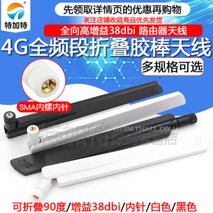 3G天线GSM CDMA全向高增益38dbi LTE ATU天线4G全频段胶棒天线