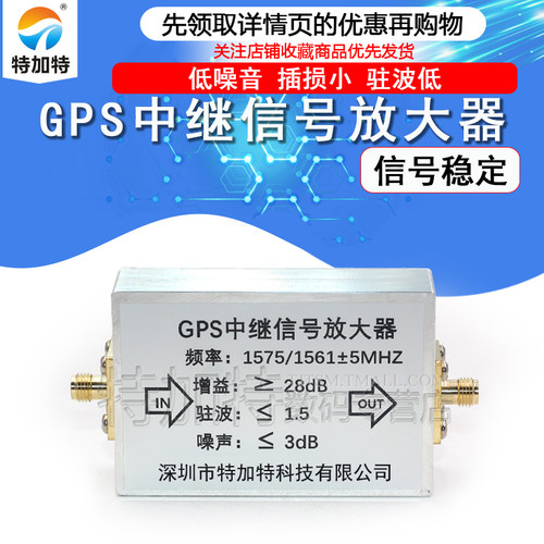 TEJIATE中继放大器GPS信号增强器