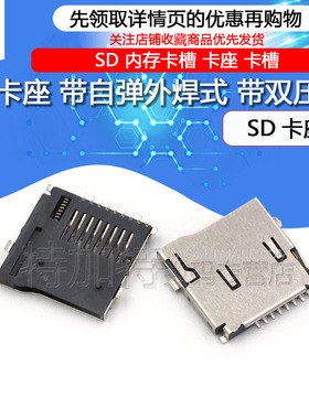 优质TF卡座 micro SD卡座 记忆卡座 TF卡套 带自弹外焊式（10个）