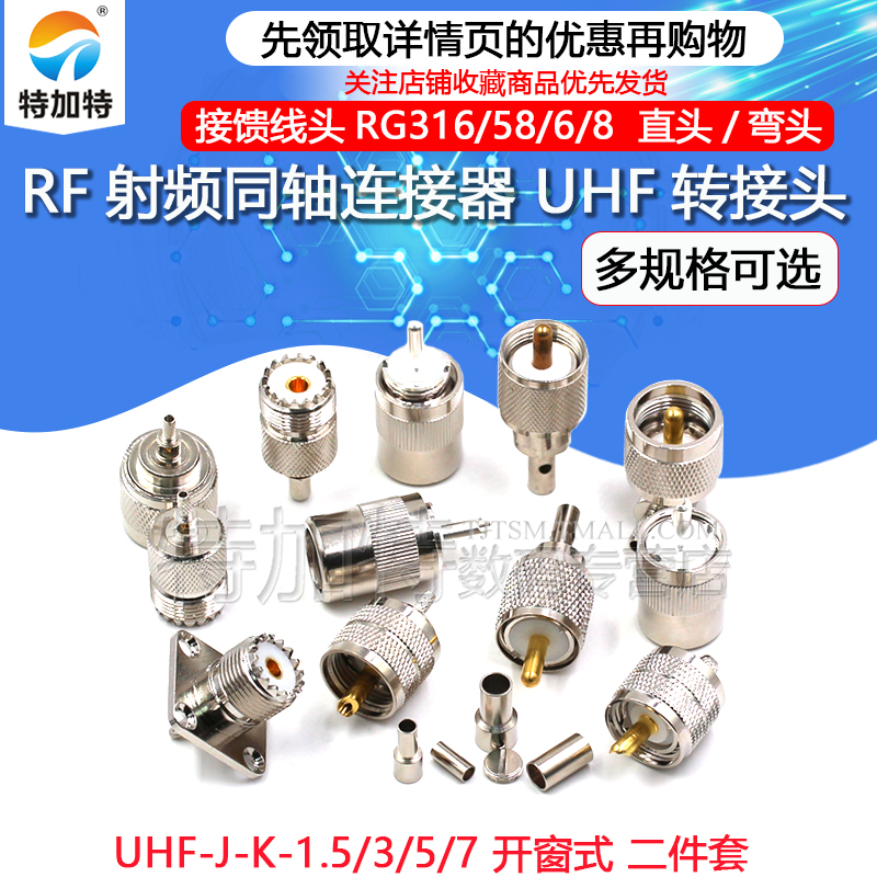 高频头UHF公头接线头 UHFJ-1.5-3-5-7 M公SL16公头做线头RG58/6/8 电子元器件市场 转接头 原图主图