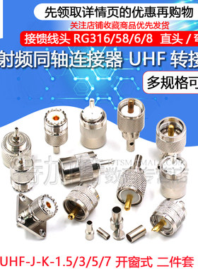 高频头UHF公头接线头特加特