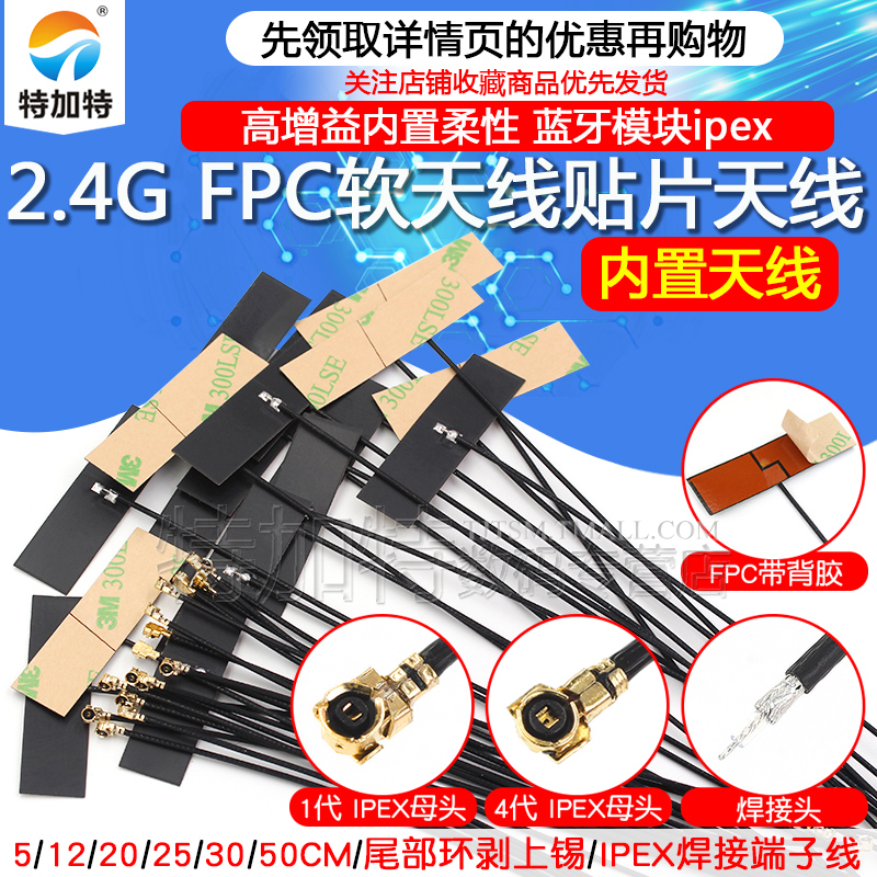 wifi 2.4G高增益内置柔性FPC软天线贴片天线 ZigBee蓝牙模块ipex 电子元器件市场 天线 原图主图