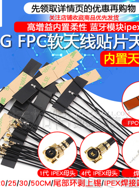 wifi 2.4G高增益内置柔性FPC软天线贴片天线 ZigBee蓝牙模块ipex
