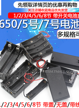 电池盒五5号七7号18650带开关带盖电池座子1节2节3/4/5/6/8节9V