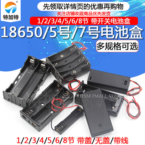 特加特18650带开关电池盒