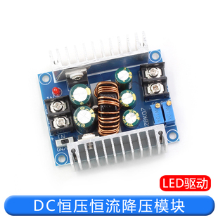 300W DC大电流模块大功率LED驱动模块 20A恒流可调降压电源模块DC