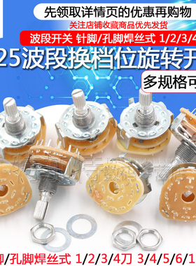 RS25波段开关 换档位旋转开关1 2 3 4 刀 3档 4档 5档 6档 11档