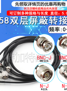 N转BNC连接线 RG58射频线50-3 N型公头转BNC母头Q9延长线N/BNC-JK