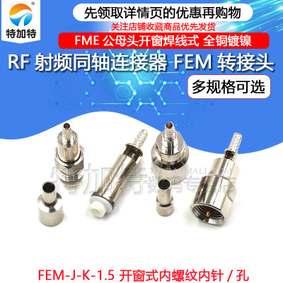 FME接线头FME公母头特加特