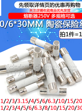 陶瓷保险丝管5x20mm250V熔断器保险管式万用表1A2A3A6A10A15A30安