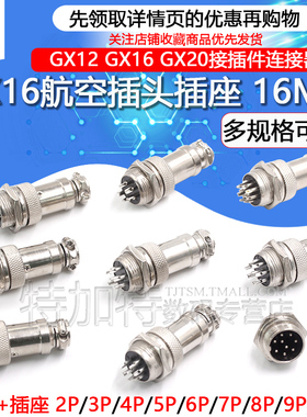 航空插头插座接头GX12 16 20-2/3/4/5/6/8/10/12芯电缆航插连接器