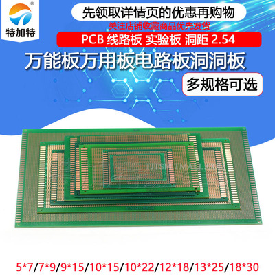 洞洞板PCB板万能板TEJIATE