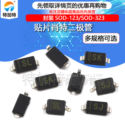 贴片肖特二极管TEJIATE