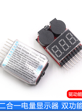 二合一电量显示器/BB响低压/报警器/电显/双功能 蜂鸣器1-8S