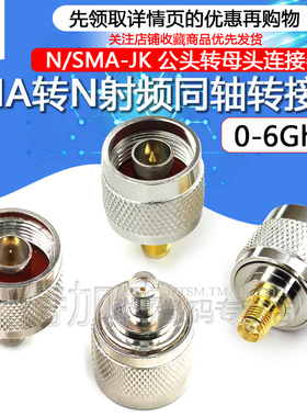 特加特射频连接器 N公头转SMA母头 N/SMA-JK-KJ L16全铜转接头 6G