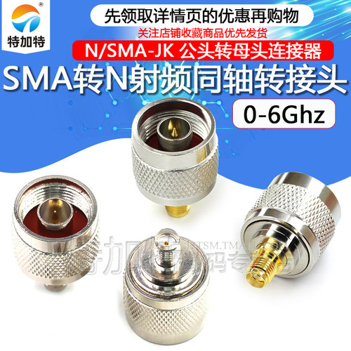 TEJIATE同轴连接器N/SMA-JK
