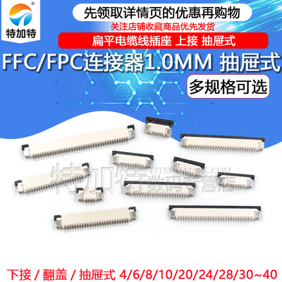 FFC/FPC扁平电缆线连接器TEJIATE