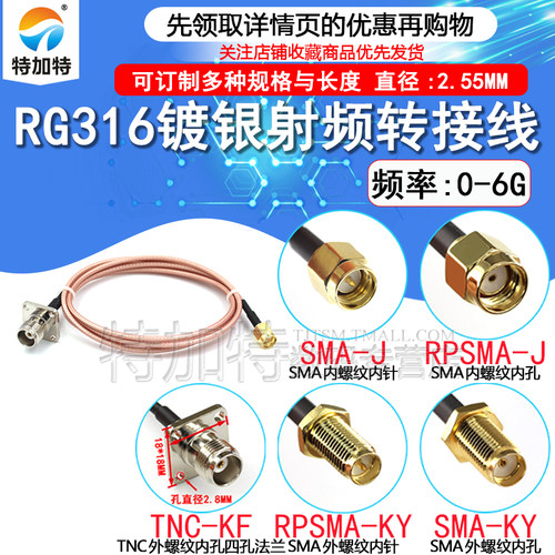 TEJIATE馈线SMA射频线