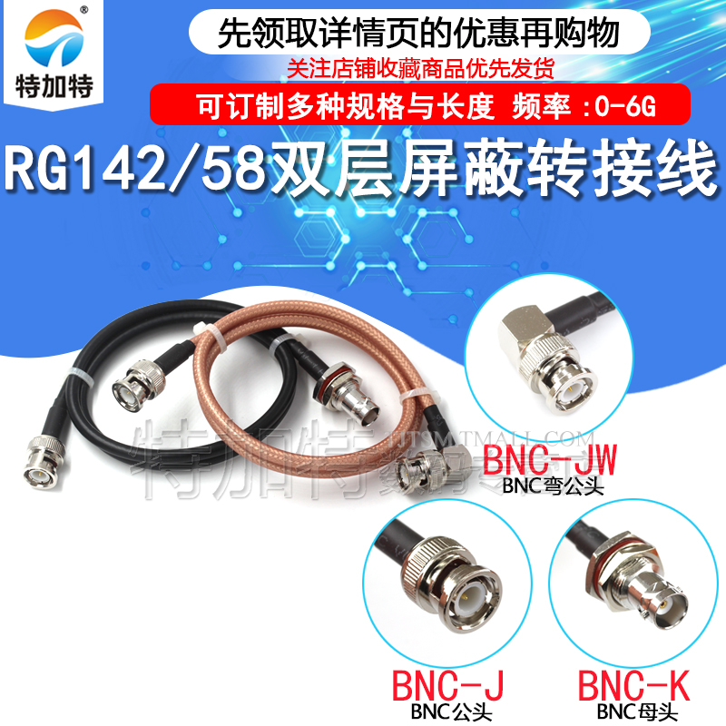 BNC-JJ/JK/JW连接线TEJIATE