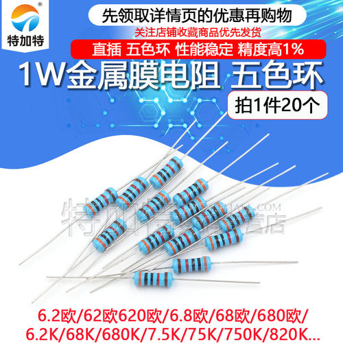 1W金属膜电阻1%五色环TEJIATE