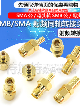 SMA转SMB射频转接头连接器SMB-JJ/KK/JK/JKJ双通头 SMB三通转接头