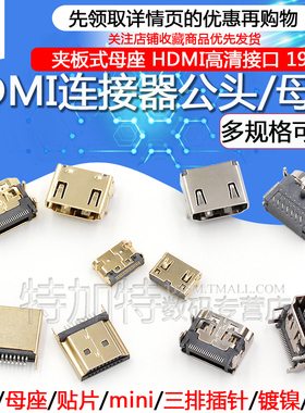 HDMI高清连接器公头夹板式母座普通镀金19P1.6夹板公头HDMI插头