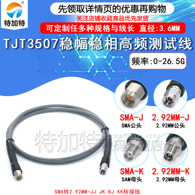 TEJIATE转接线3507SMA/2.92-JJ