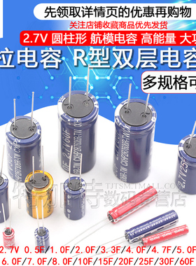 法拉电容2.7V 1/2/3.3/4.7/5/6/7/8/10/15/25/30F R型 双层电容器