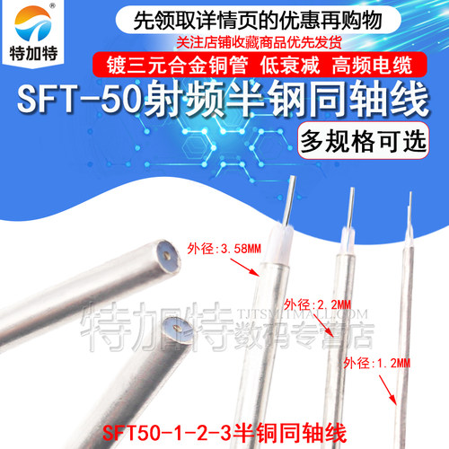 TJT高频电缆SFT-50-1-2-3半钢线