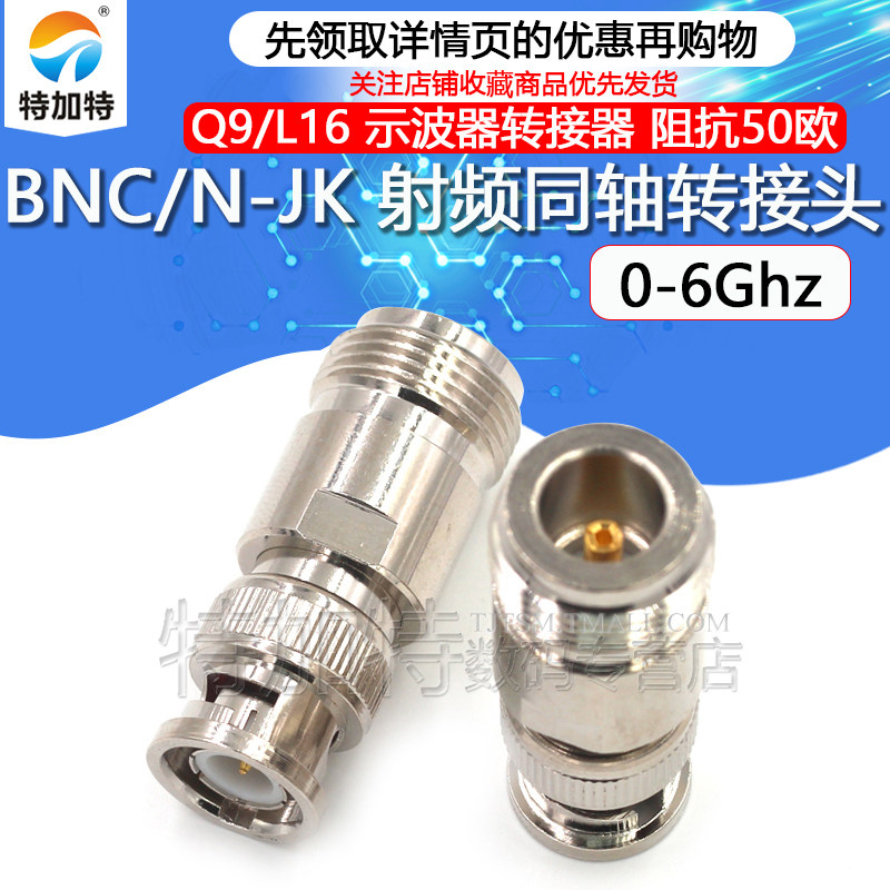 TEJIATE射频转接头BNC/N-JK-KJ