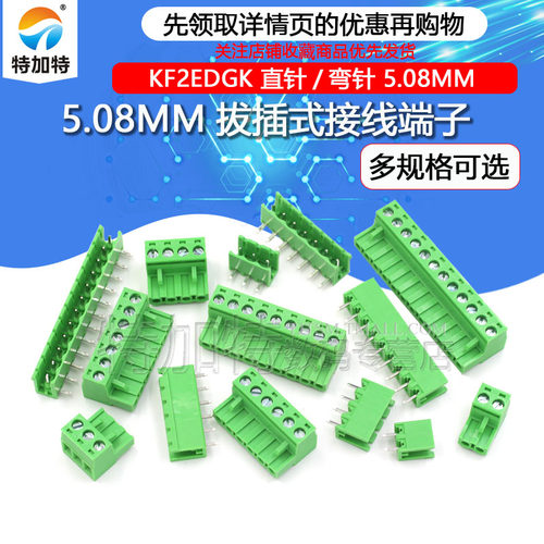 5.08mm端子插拔连接器TEJIATE