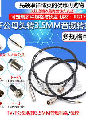TV转3.5MM射频转音频同轴转接线