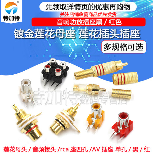 RCA接线头AV视频公头母头TEJIATE