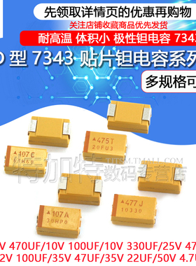 D型7343贴片钽电容16v 10 25v 35v 50 v 220 UF 100 330 470 107