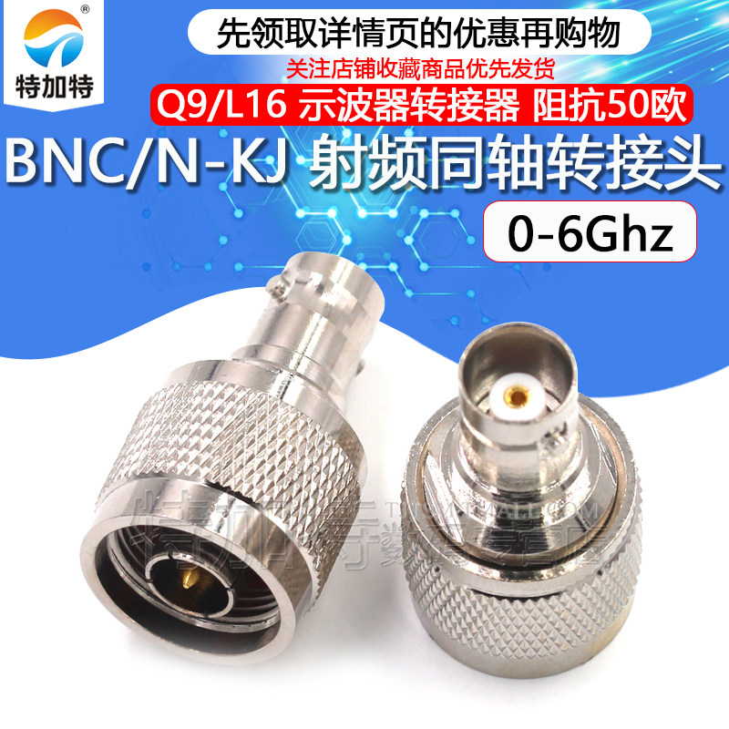TEJIATE射频转接头BNC/N-KJ-JK