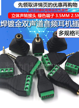 免焊镀金双声道音频耳机转接头
