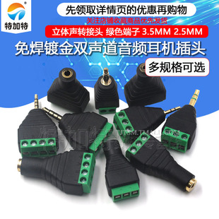 免焊接端子 立体声转接头 免焊2.5 3.5MM镀金双声道音频耳机插头