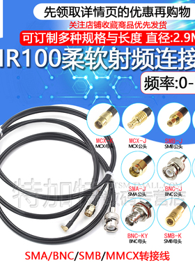 LMR100低损耗柔性同轴跳线BNC转SMA-JJ转接线 BNC公转SMB-K/MMCX