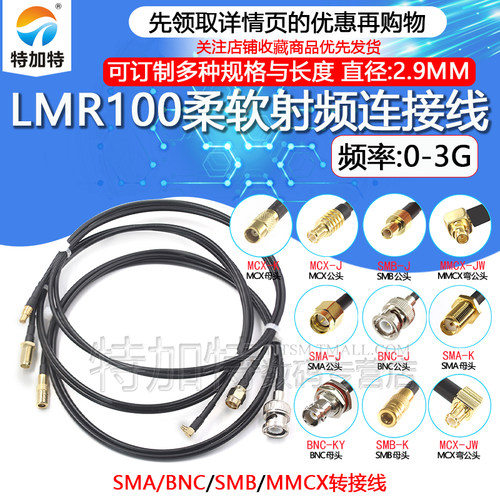 LMR100线材BNC公转SMB-K/MMCX