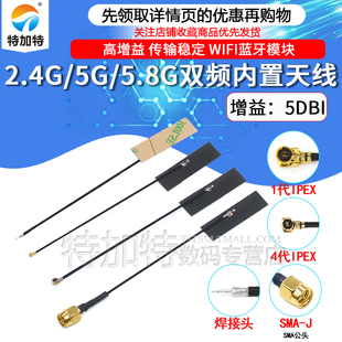 2.4g天线 5.8g双频天线内置FPC软板wifi蓝牙FPC贴片ipex天线
